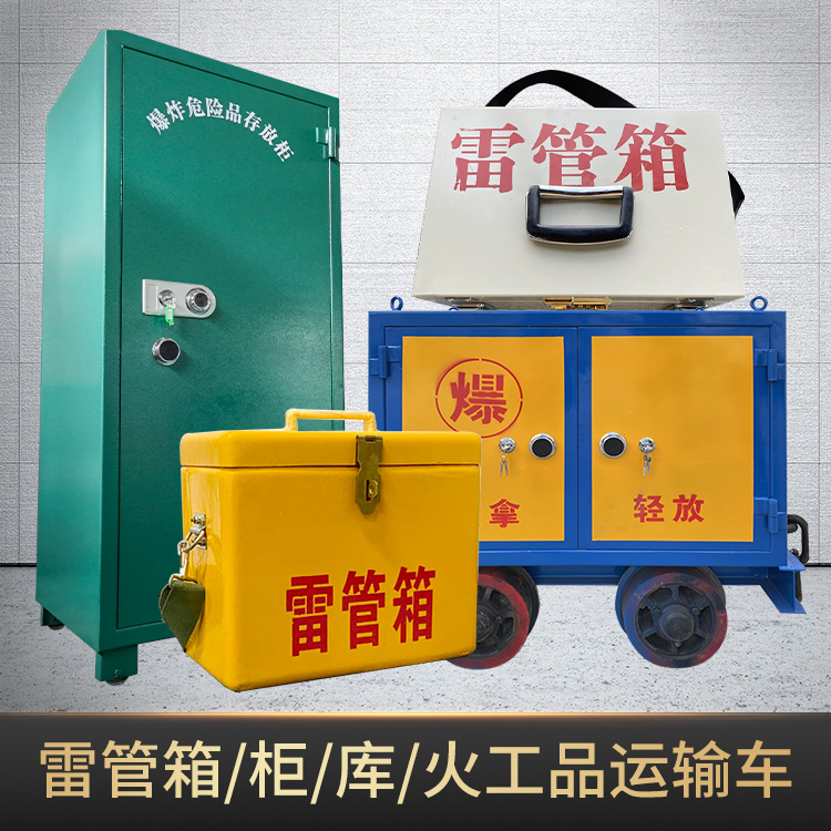 武山危险品存放柜使用注意事项全解析