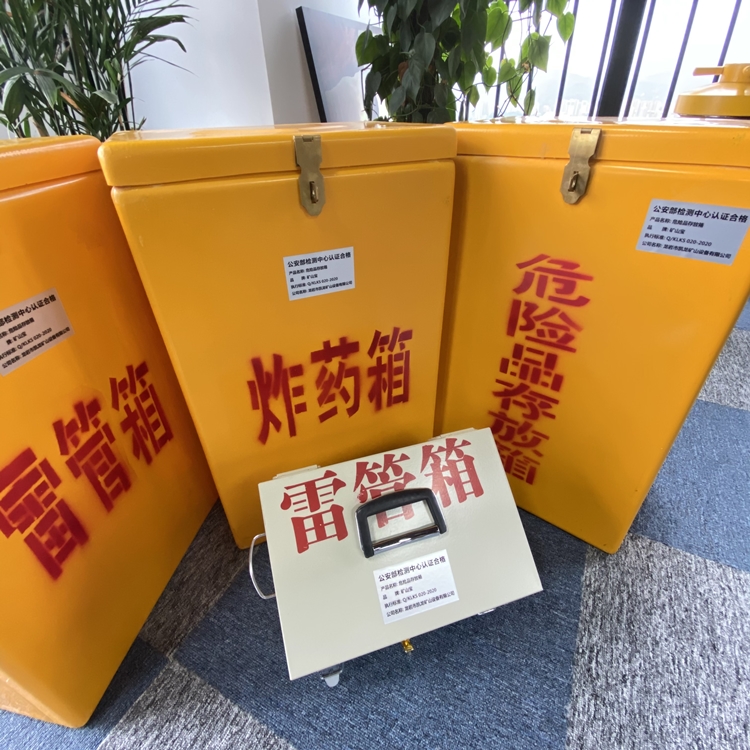 武山火工品存放箱 手提式雷管炸药箱的材质特性与标准规格解析